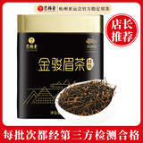 艺福堂红茶 桐木关金骏眉特级精品250g罐装茶叶 正宗工夫红茶自饮送礼