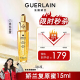 娇兰（Guerlain）帝皇蜂姿焕活复原蜜精华液15ml 紧致修护护肤品七夕礼物送女友