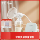 十月结晶电动吸奶器变频拔奶器全自动产妇集乳器挤奶器