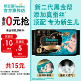 帮宝适【新生儿夏天顶配】黑金帮纸尿裤添加真蚕丝婴儿超薄尿不湿试用装 纸尿裤S4片（4-8kg）