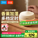 美的（Midea）小夜灯香薰灯便携式小型雾化加湿卧室安神助睡眠节日礼品