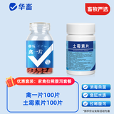 华畜 家禽拉稀腹泻套餐：土霉素片100片+禽一片100片