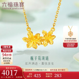六福珠宝 足金栀子花黄金项链女款套链含吊坠 计价 GMGTBN0009A 约4.43克