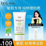 DR.G/drg蒂迩肌防晒霜乳35ml女士隔离敏感肌SPF50+高倍防晒日常通勤