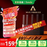 Tenda腾达路由器【升级WiFi7】云霄BE3600无线千兆穿墙王:信号增强家用立式全屋Mesh放大器国家补贴
