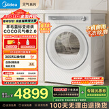 美的（Midea）10公斤热泵烘干机 干衣机家用 变频 纯平全嵌【元气2.0】 除菌除螨 毛屑过滤 MH10L7PRO 国家补贴