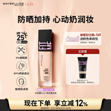美宝莲FITMEPRO粉底液奶油小方瓶提亮遮瑕干皮水润防晒112 七夕礼物女
