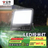 公牛（BULL）LED投光灯户外路灯庭院灯广告牌灯露营灯 IP65防水200W-6500K白光