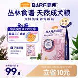 麦富迪狗粮 barf霸弗天然狗粮成幼犬粮冻干粮比熊贵宾养胃益肠鸡肉2kg