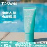 TOSWIM 拓胜游泳专用去氯洗面奶洁面乳 干爽不刺激防漏液 训练专业