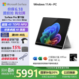微软（Microsoft）Surface Pro第11版 二合一笔记本电脑 国家政府补贴20% 轻薄本 AI PC 骁龙X Plus 16G 256G 亮铂金
