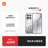 小米15 国家补贴 徕卡光学Summilux高速镜头 骁龙8至尊版移动平台 12+512 亮银版 5g手机国补