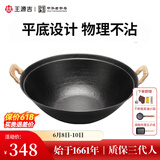 王源吉铁锅炒锅双耳苏锅王生铁炒菜锅铸铁无涂层圆底老式传统锅厨房好物 苏锅平底【杉木盖】 34cm