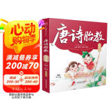 唐诗胎教：诵读版（汉竹） 阅读狂欢节