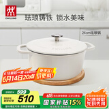 双立人（ZWILLING）珐琅锅铸铁锅海鲜锅煲汤锅炖肉炖汤锅微压双耳炖锅白色24cm