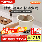 Amercook钛陶瓷奶锅不粘锅无涂层宝宝辅食锅健康煮奶泡面锅电磁炉燃气专用