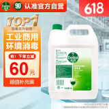 滴露（Dettol）消毒液5L大桶装消毒水家用商用工业车间酒店物业衣物环境消毒杀菌