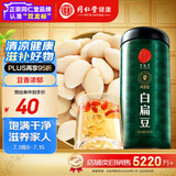 同仁堂品牌北京同仁堂白扁豆500g五谷杂粮粗粮煮粥养生粥食材礼品