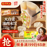 湾仔码头大白菜猪肉水饺720g36只早餐食品速食半成品面点速冻饺子