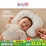 可优比（KUB）婴儿定型枕0-1岁新生儿宝宝枕头纠正头型舒适透气可调节软管枕头