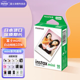 富士（FUJIFILM）拍立得相机相纸迷你胶片mini7+/7s/7c/8/SE/9/11/12/25/40/41/90/99/link 3/SP2/liplay/evo相片纸 迷你白边(10张)+相