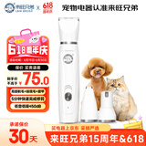 来旺兄弟（L&W BROS.）3合1宠物猫咪剃毛器电动磨甲器指甲剪狗狗剃脚毛器美容用具用品
