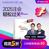 【新书上市】东奥2025年注册会计师考试教材辅导书刷题题库考点精讲及同步习题注会CPA会计审计财管经济法税法战略轻松过关1 战略