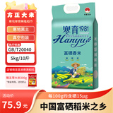 方正大米【富硒香米】 5kg/10斤 地标 东北大米粳米 新米 双层真空包装
