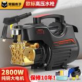 黑猫水手洗车机家用220V大功率 电动高压强力水枪全套刷车工具 清洗机神器 2800W 大功率+短枪7米管+礼包