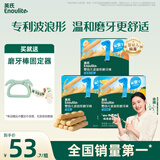 英氏婴幼儿磨牙棒三口味 宝宝辅食高钙出牙饼干宝宝零食3盒组