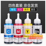 臻印彩适用爱普生L805 L850 L1300 L1800 800 801 810打印机连供墨盒墨水 【不易褪色】T672四色墨水一套