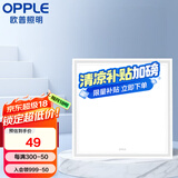 欧普（OPPLE） 厨房灯 led集成吊顶厨卫灯吸顶灯 铝扣板卫生间平板灯厨卫灯 防锈【明阁】18瓦白光