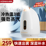 康佳（KONKA）蒸脸仪补水蒸脸器冷热喷雾补水仪器美容面脸部热敷加湿神器家用加热器喷雾机母亲节礼物送男女友 冷热温三喷蒸脸仪【快速出雾+水润护肤】