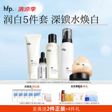 hfp美白保湿护肤品套装补水乳精华面霜清爽氨基酸洗面奶男女生日礼物