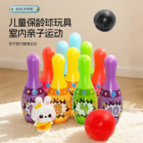 广尔儿童保龄球玩具室内运动亲子互动玩具男孩女孩