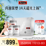 Swisse斯维诗胶原蛋白肽超光瓶礼盒麦角硫因玻尿酸VC 提弹紧致 30粒*3瓶