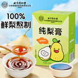 同仁堂北京同仁堂纯梨膏秋梨膏儿童辅食孩子无添加便携独立包装200g