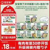 冲冲粥面婴幼儿分月龄辅食餐宝宝营养面冲泡即食10月+组合7件
