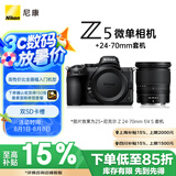 尼康（Nikon）Z5全画幅微单相机 数码相机 微单套机 （Z 24-70mm f/4 微单镜头）Vlog相机 视频拍摄 送礼物