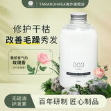 玉肌（TAMANOHADA）日本进口无硅油护发素滋养发根柔顺蓬松护发液540ml 玫瑰香003