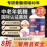 FOR BECARED ONE维骨力氨糖软骨素原装进口官方旗舰店钙胶囊复合盐氨基酸钙片 2000mg高含量氨糖【 180粒*1瓶 】