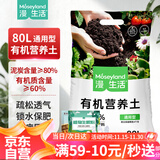 漫生活营养土80L大包装营养土养花专用通用型花土有机土种菜种花土壤