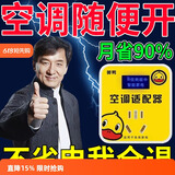 2026新款空调适配器大功率节能插座转换接头电器稳压省电王节电器 一个装【单人版】