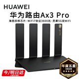 华为路由器Ax3pro new高配穿墙王WiFi6+路由器千兆家用无线路由器5G双频7大户型mesh组网全屋wifi电竞 海思四核Ax3pro【升级款WiFi7+网线】 晒单魔方插座/红包2选1 30
