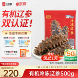 辽参大连有机冷冻海参1斤10-12只非即食京东自营旗舰店独立包装正品