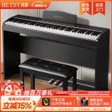 贝琪（Betsy）b112电钢琴重锤88键初学者家用练习钢琴成人儿童专业考级电子钢琴 B313重锤键-木纹黑 高配（琴+学琴礼包+双人琴凳）