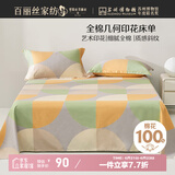 百丽丝水星家纺出品100%纯棉床单单件双人床单全棉被单床罩床上用品