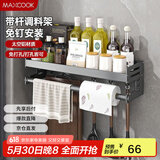 美厨（maxcook）厨房置物架 免打孔通用调料架调味架壁挂架50cm 带杆带钩MCZW8381