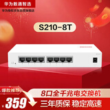 华为数通智选S210-8T千兆交换机8口千兆电口 web网管Vlan划分以太网络网线分流器集线器小型家用企业级