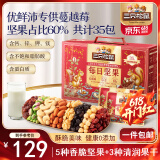 三只松鼠每日坚果1050g/35袋坚果礼盒零食干果开心果腰果 端午送礼团购